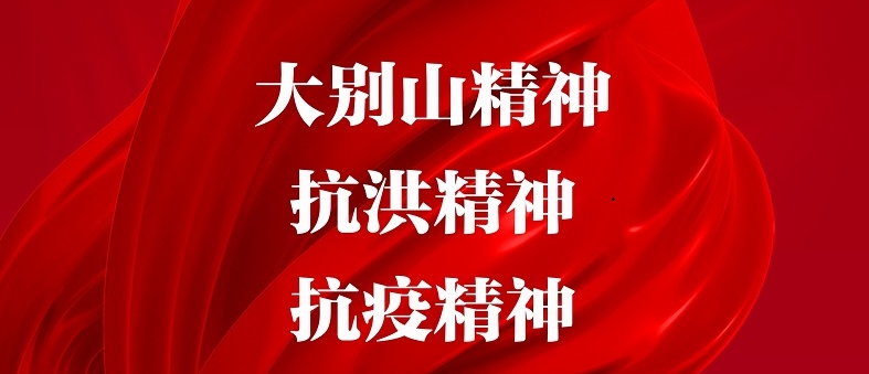 <a href="../xwzx/gzdt/202506/t20250611_708662.html">“弘扬三大精神 奋力建成支点”海报（三）</a>