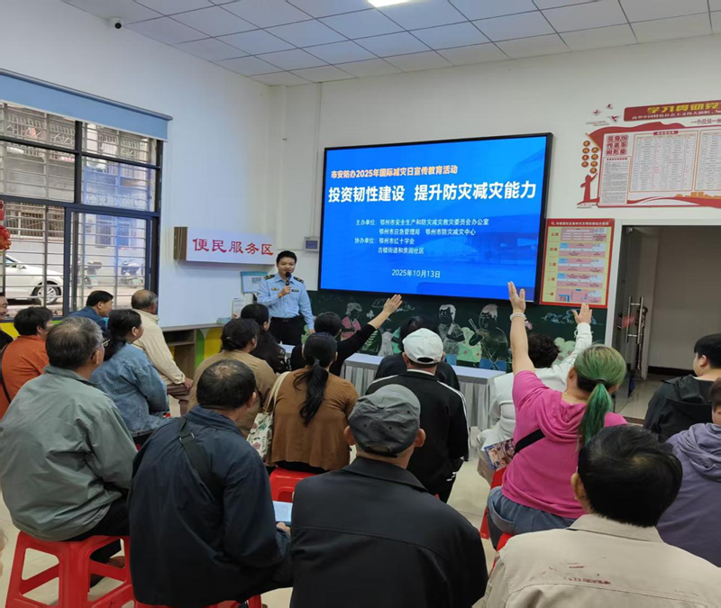 <a href="./xwzx/gzdt/202510/t20251013_729504.html">防灾减灾知识入脑更入心——市应急管理局开展2025年国际减灾日宣传活动</a>