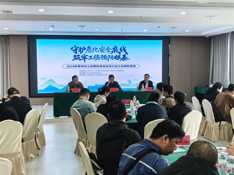 <a href="./xwzx/gzdt/202604/t20260427_762560.html">筑牢危化安全防线 提升工伤预防能力</a>