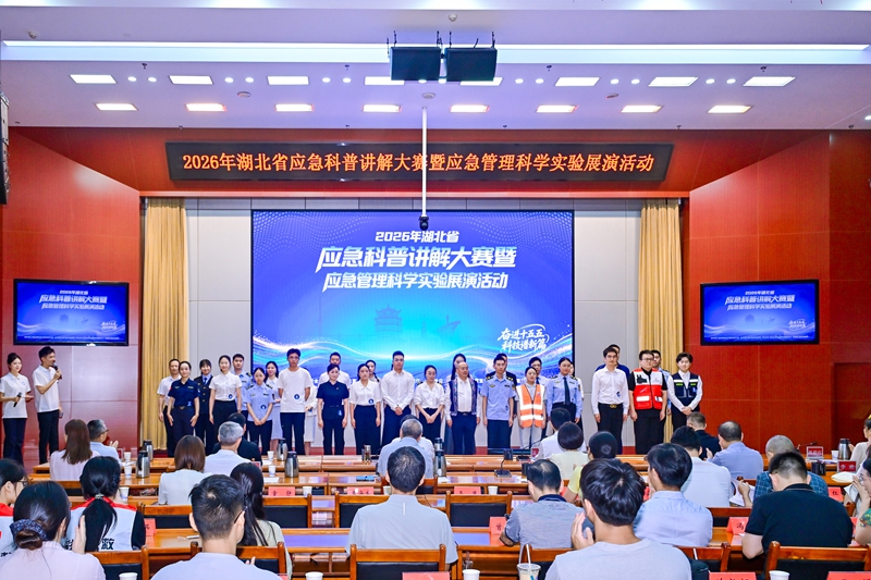 <a href="./xwzx/gzdt/202609/t20260916_783797.html">2026年湖北省应急科普讲解大赛暨应急管理科学实验展演活动圆满落幕</a>